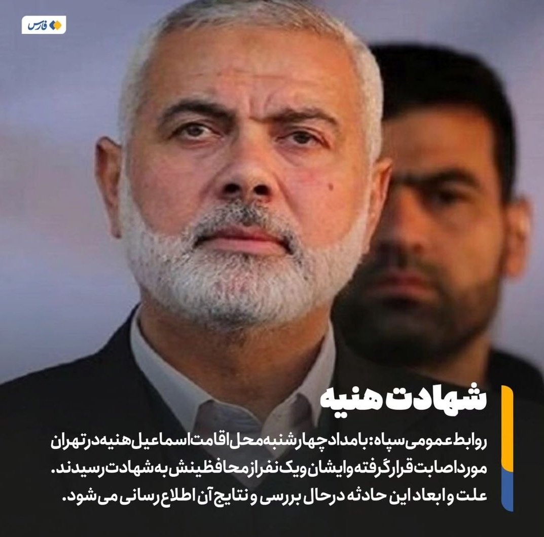 hossein_047's tweet photo. 🏴شهادت هنیه در ایران

#فلسطين https://t.co/iAvcpdutoS