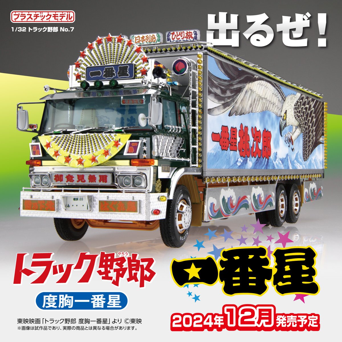 アオシマ online shop on X: アオシマ online shop on X: