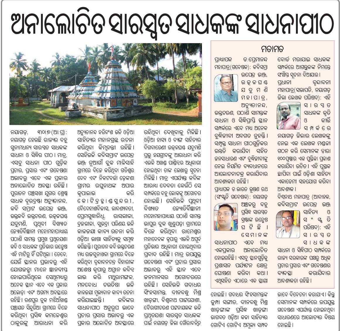 RohanMahapatr12's tweet photo. #ଓଡି଼ଆ_ଅସ୍ମିତା ର ସୁରକ୍ଷା କେବେ? ଶୁଭକାର୍ଯ୍ୟରେ ବିଳମ୍ବ କାହିଁକି? @CMO_Odisha @MohanMOdisha @dpradhanbjp @suryabanshibjp @IPR_Odisha https://t.co/p7i1wXEuD5