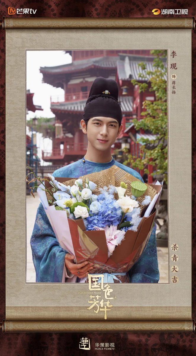The ancient costume drama Flourished Peony, produced by Zhejiang Huace Film &amp; TV Co., Ltd, was officially wrapped on July 25th. The still and the post-production special was also released #cdrama #yangzi #LiXian 

cdramarights.com/news/tay-tuned…