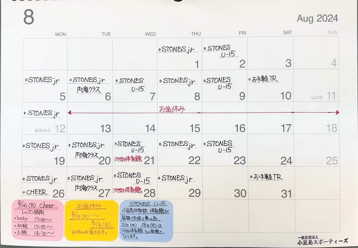 SPORTYZtweet's tweet photo. 🌟8月のプログラム予定表🌟

【お盆休みのお知らせ📢】
8/13(月)〜8月18日(日)

各プログラムのお休みや変更点があります。
お間違えのないようご確認ください！🙇🏼‍♀️

8月もよろしくお願いします！！！🧩
#小豆島スポーティーズ
#夢中のキッカケ https://t.co/tVxIPsc2VE