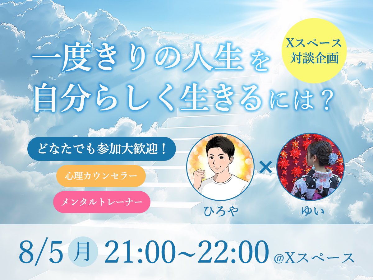 Hiroi_vitality's tweet photo. 8/5（月）21時よりスペースします！
今回はゆい（@yui_design_o0）さんとコラボ〜♪

熱く盛り上がること間違いなし🔥
一度きりの人生を全力で生きたい方には、是非お越し下さい✨ https://t.co/HuaR6W6fOb