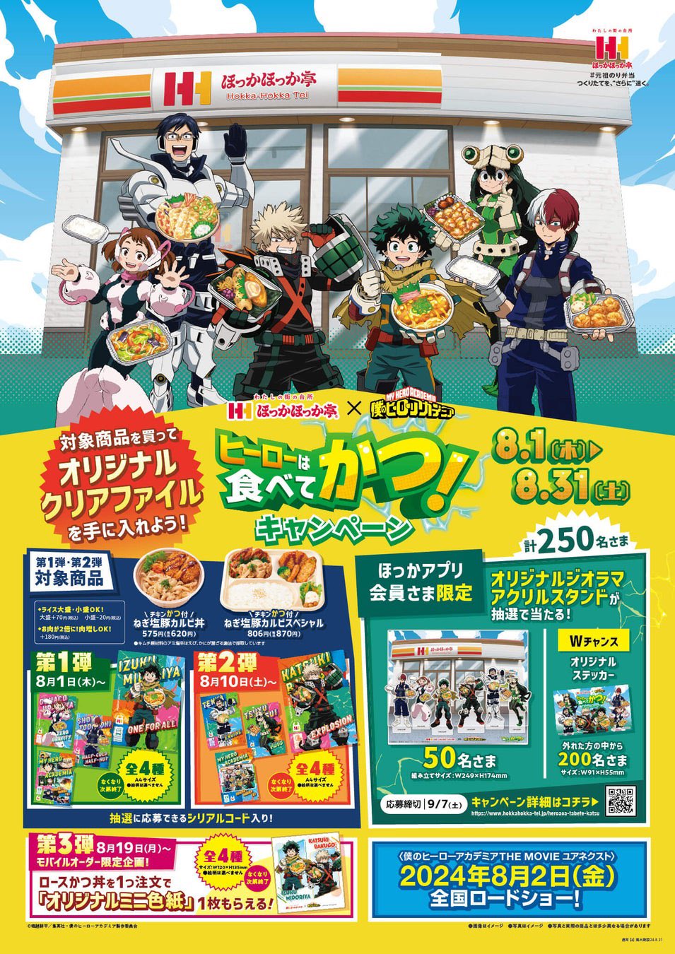 僕のヒーローアカデミア グッズ情報 on X: 
