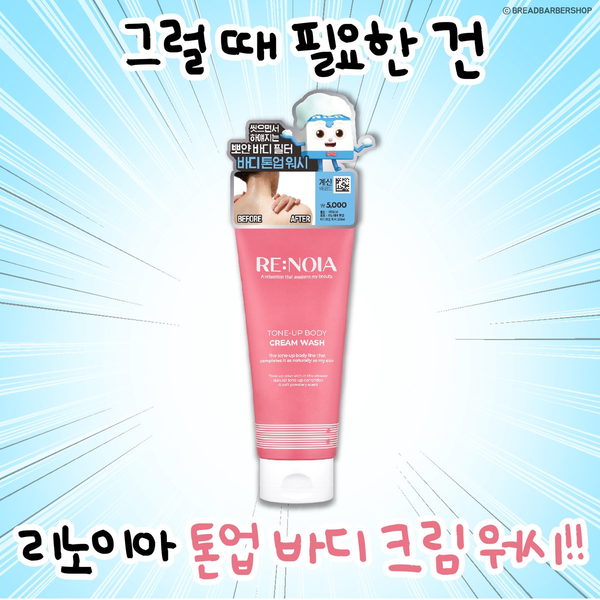 윌크처럼 흰우유 되는 톤업크림? #브레드이발소 #브발소 #애니 #밈 #짤 #캐릭터 #애니메이션 #응애 #애기 #어른이 #초코 #애기스타그램 #공감스타그램...