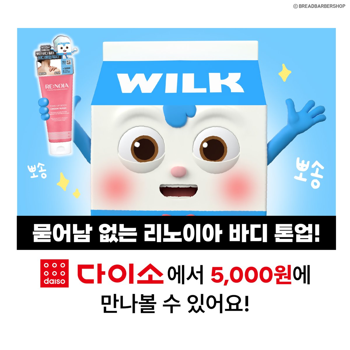 윌크처럼 흰우유 되는 톤업크림? #브레드이발소 #브발소 #애니 #밈 #짤 #캐릭터 #애니메이션 #응애 #애기 #어른이 #초코 #애기스타그램 #공감스타그램...