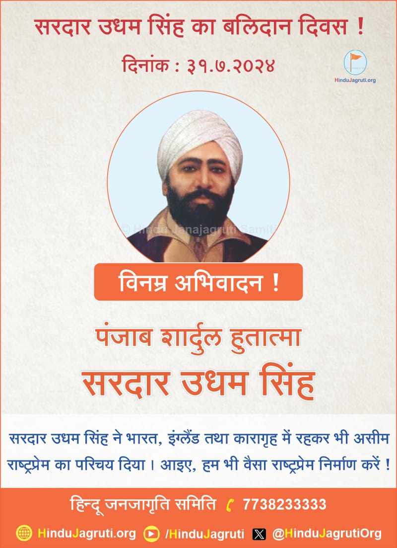 HJSKarnataka's tweet photo. Remembering Tiger of Punjab, Sardar Udham Singh, a great revolutionary, who avenged the Jallianwala Bagh massacre by assassinating Michael O'Dwyer.

His bravery and sacrifice remain a symbol of India's struggle for independence.

महान क्रांतिकारी सरदार उधम सिंह I 
जलियांवाला बाग https://t.co/dgylDBPtos