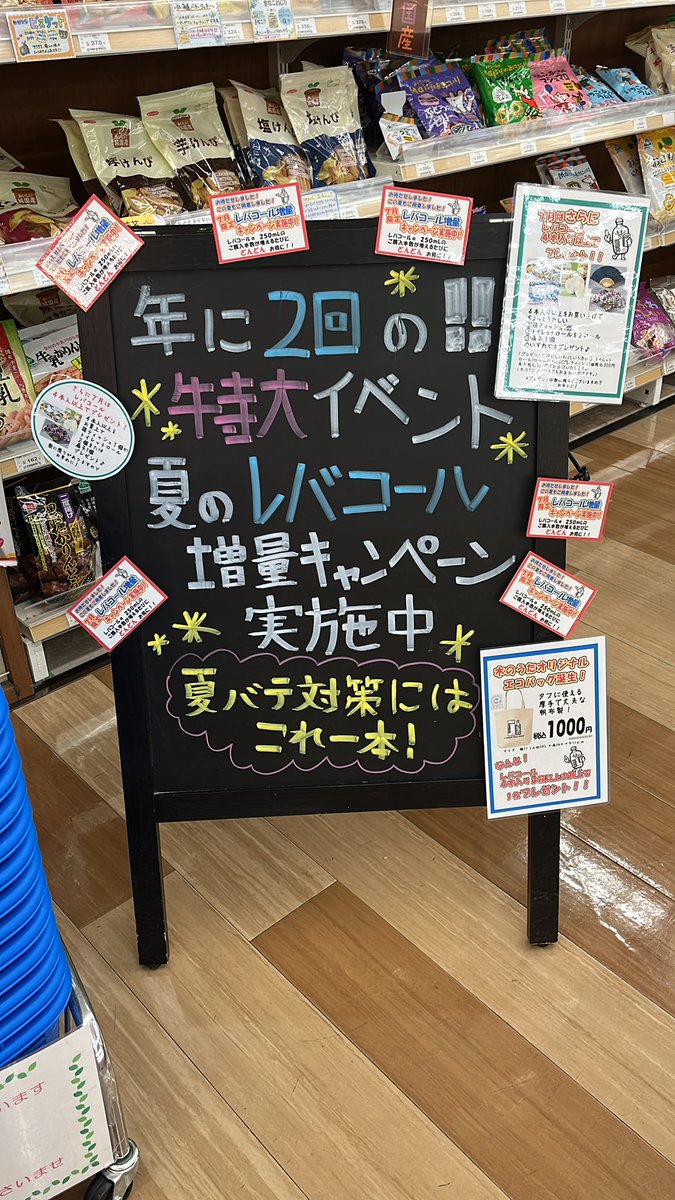 Kinouta_gose's tweet photo. ⭐️レバコール増量キャンペーン⭐️
本日最終日です‼️

お買い忘れございませんか❓✨✨

🉐お得な増量❗️
🉐ちょっと嬉しいプレゼント🎁
🉐4本✖️3箱に���人気のトートバッグ♪

ぜひ本日中に♪

ご来店お待ちしています☺️

#木のうた
#御所
#WAY書店
#レバコール
#夏バテ https://t.co/60c9ehqZc2