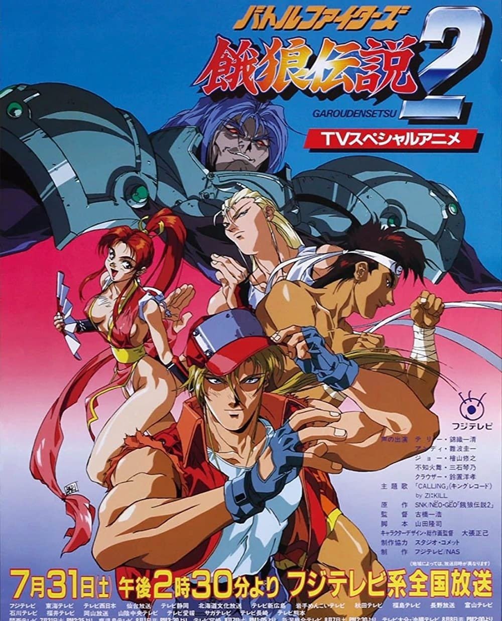 バトルファイターズ 餓狼伝説 & バトルファイターズ 餓狼伝説2