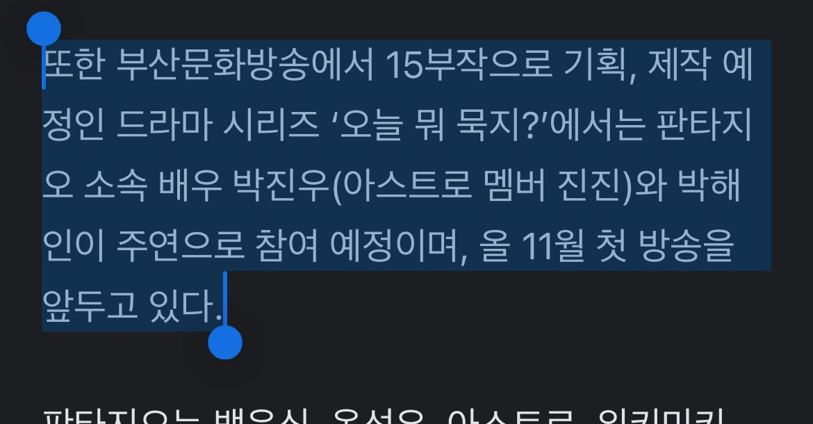 ar0hahwaiting01's tweet photo. #진진 #아스트로 #ASTRO 
ASTRO Jinjin is reportedly to play the lead role of the drama series 오늘 뭐 묵지? (with 15 episodes) alongside Park Hae-in. First broadcast is scheduled this year November. This drama will be produced by Busan MBC. 

edit: i just sesrched which company it is and this one appeared. Sorry!