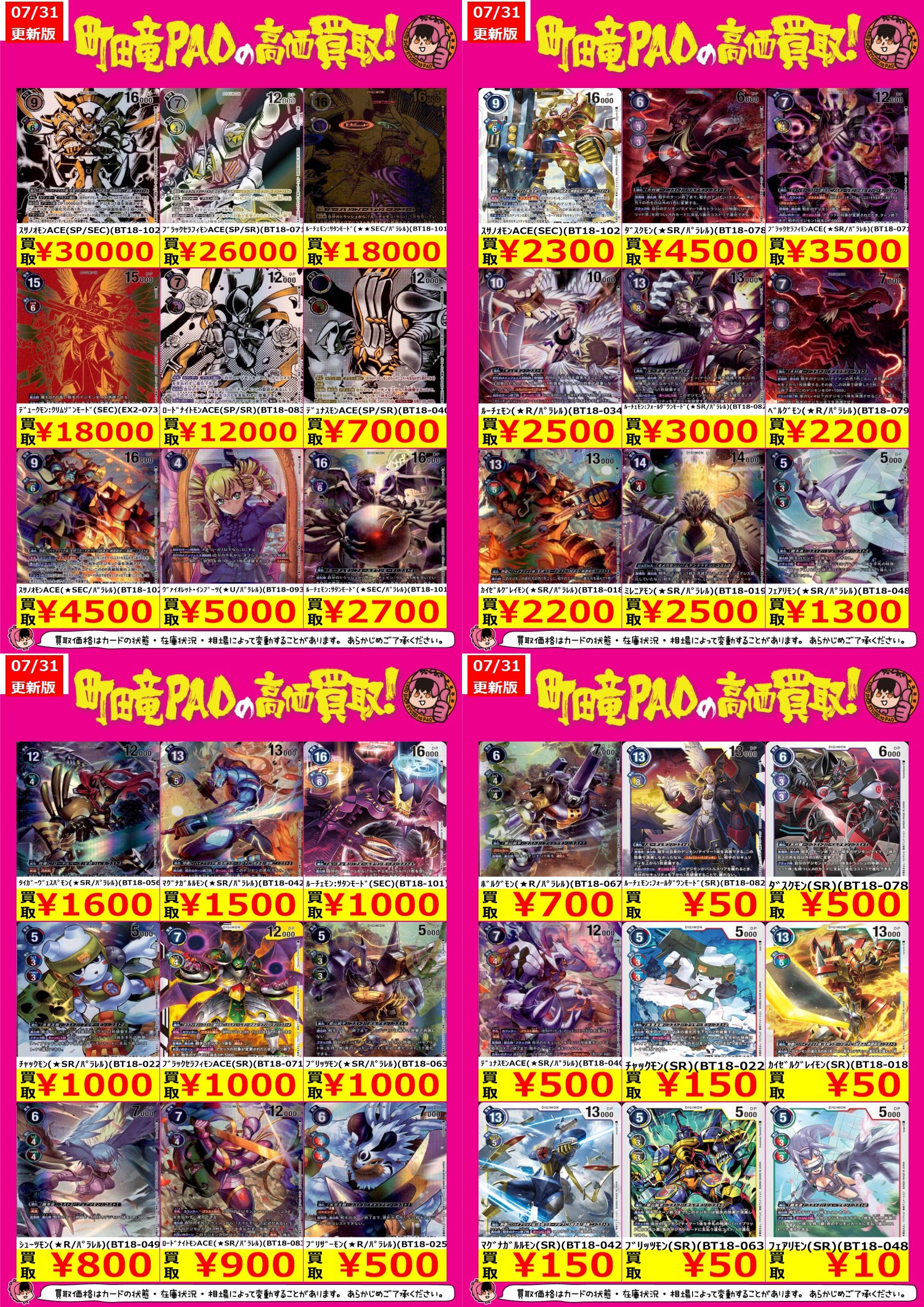 デジモンカード スサノオモンACE パラレル（スサノオモンACE