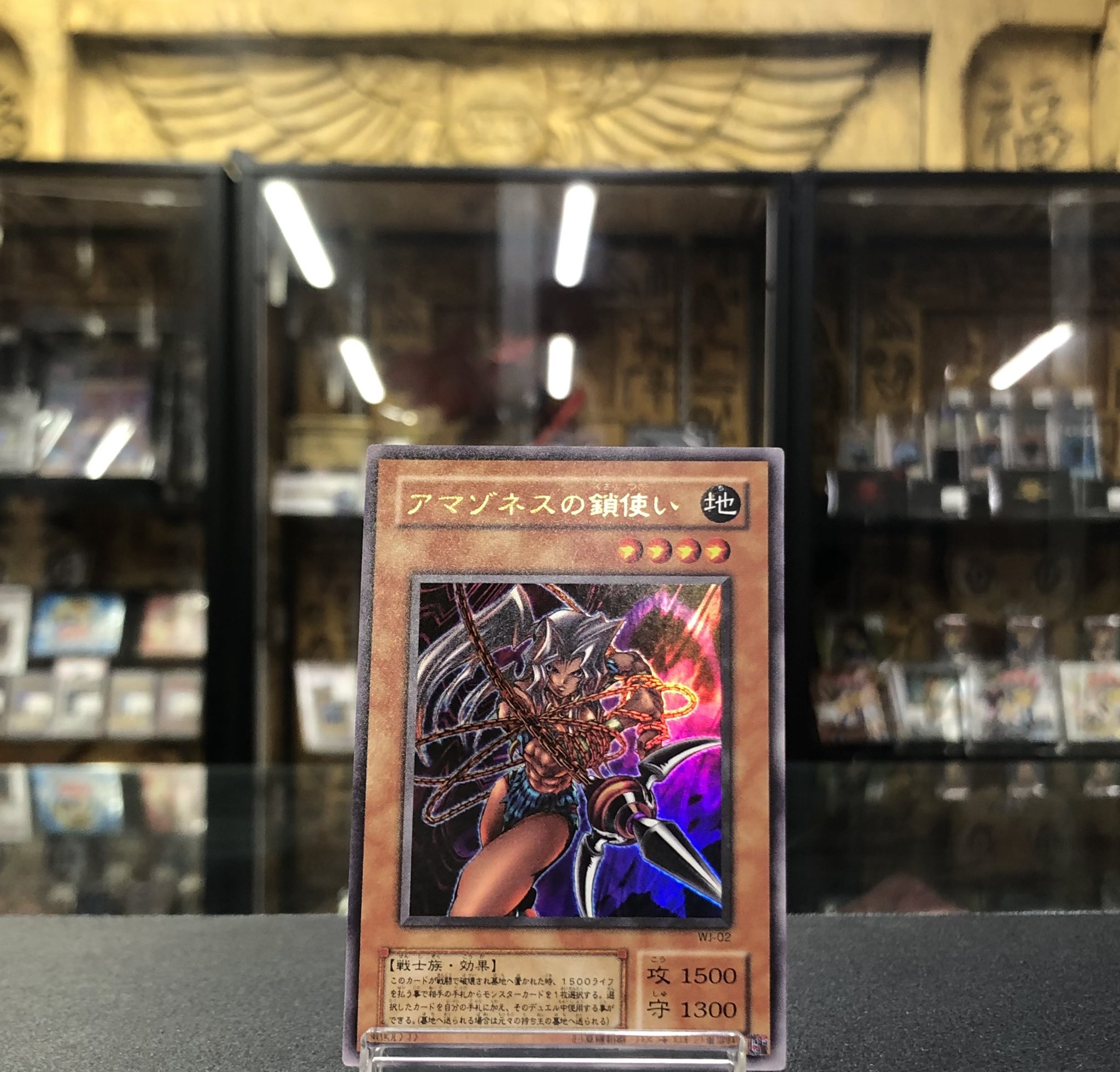 遊戯王 憂 アマゾネスの鎖使い