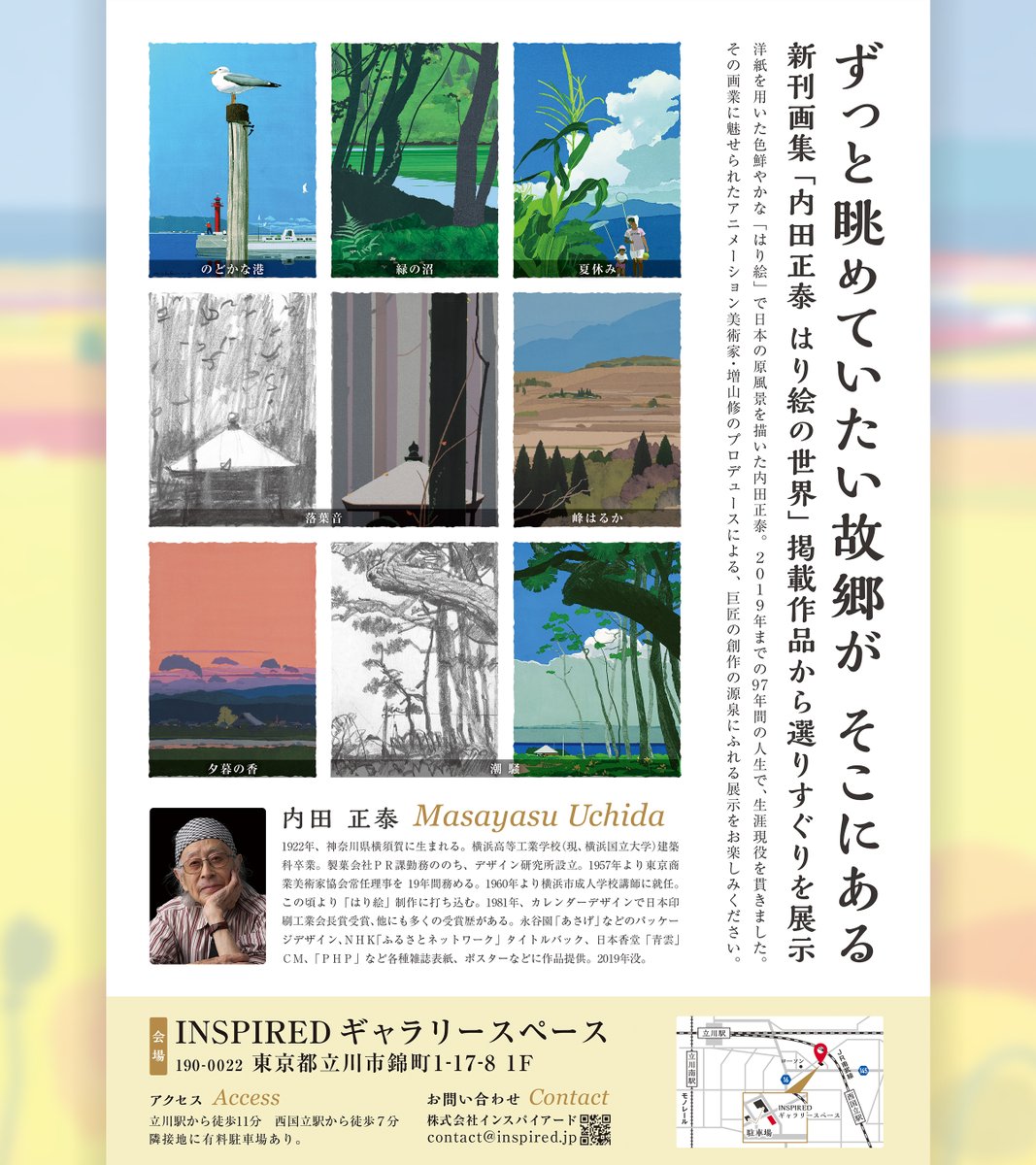 増山修/インスパイアード på X: 