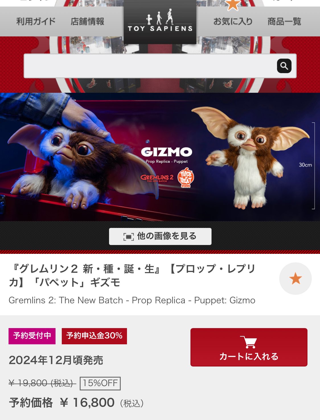 グレムリン2 言うまでもなく 新・種・誕・生【プロップ グレムリン2 言うまでもなく 新・種・誕・生【プロップ