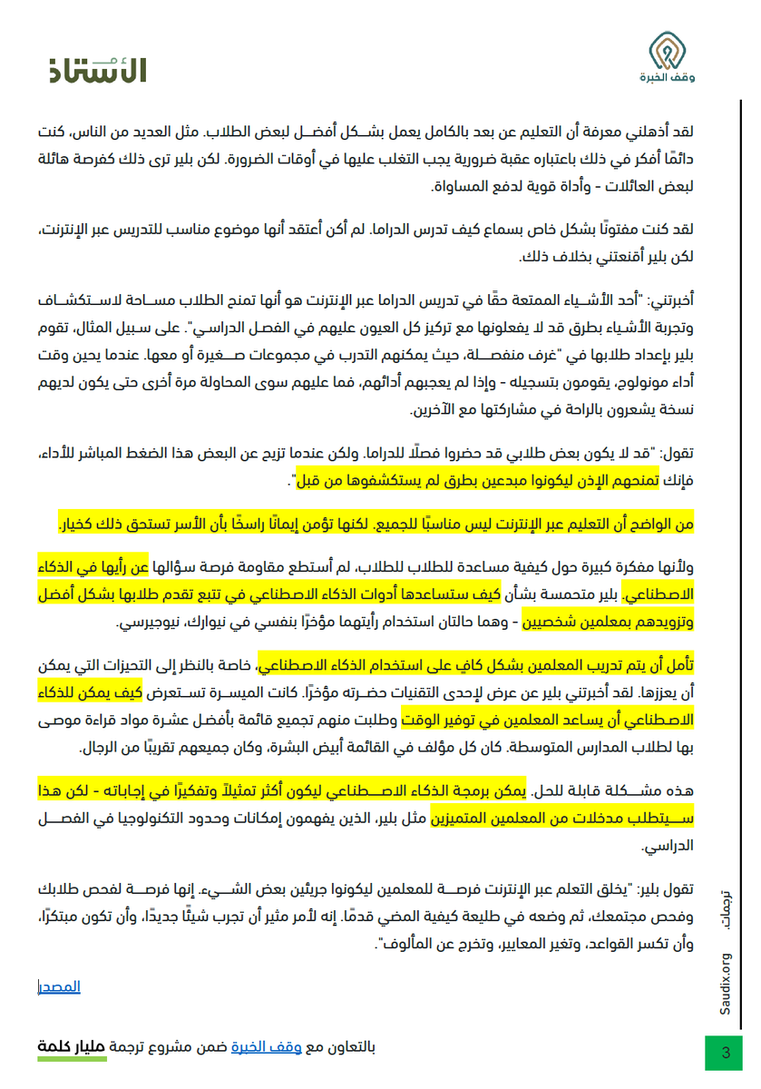 AlOstathOrg's tweet photo. هل يمكن للفصول الدراسية عبر الإنترنت أن تغير قواعد اللعبة؟

معلمة العام لولاية واشنطن تبتكر طرقًا جديدة لتعليم الطلاب عبر الإنترنت!   
تعلم كيف ساعدت التكنولوجيا في جعل التعليم أكثر متعة وتفاعلاً. #تعزيز_مكانة_المعلم #مركز_الأستاذ https://t.co/pzaLbq6jdk
