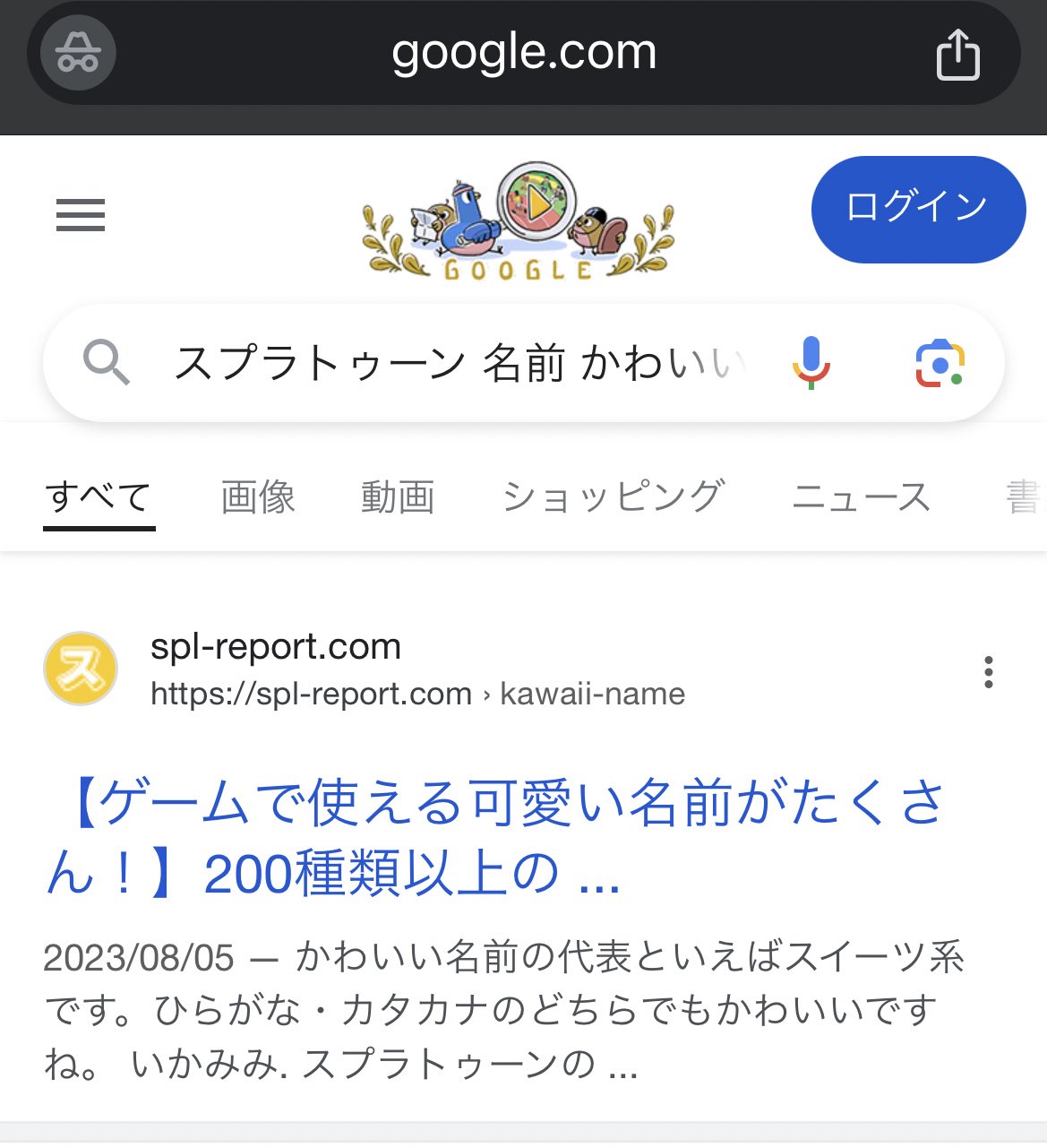 ゲーム 名前 かわいい