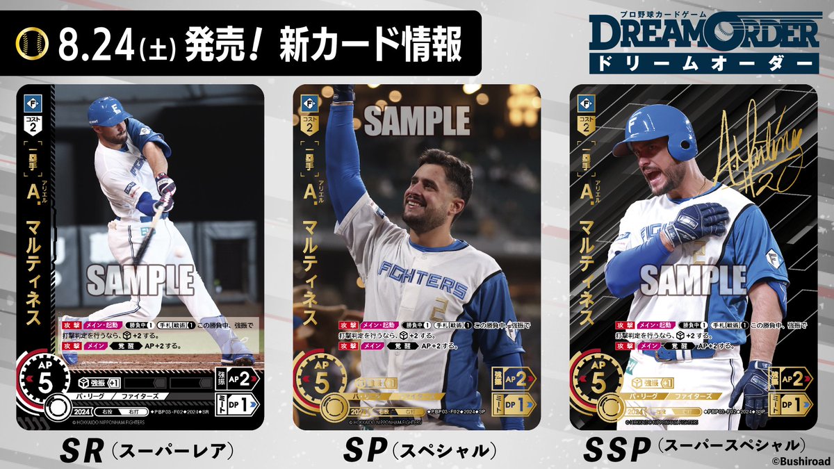 ドリームオーダーSSPライデルマルティネス＋a ドリームオーダーSSP