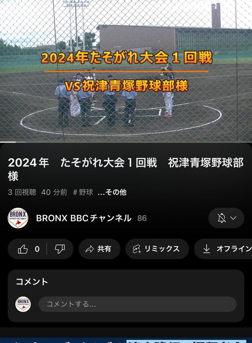 今日もアップ
しました！

youtu.be/IJlYtXWLixk?si…

#YouTube
#野球