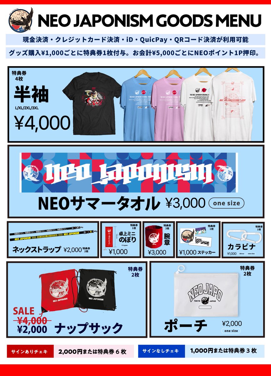 📝TIF2024特典会参加について📝 TIF2024でのNEO JAPONISM特典会