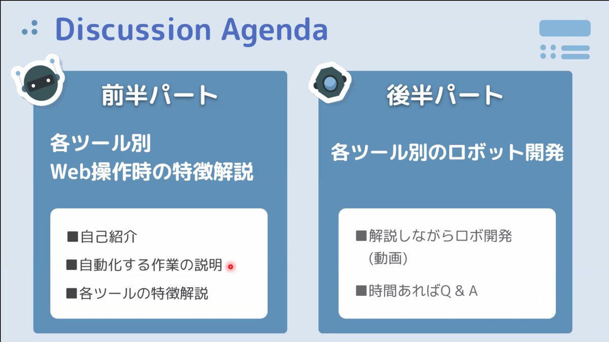 CommunityRpa's tweet image. #UiPath と #WinActor と #BizRobo! です！
#RPALT