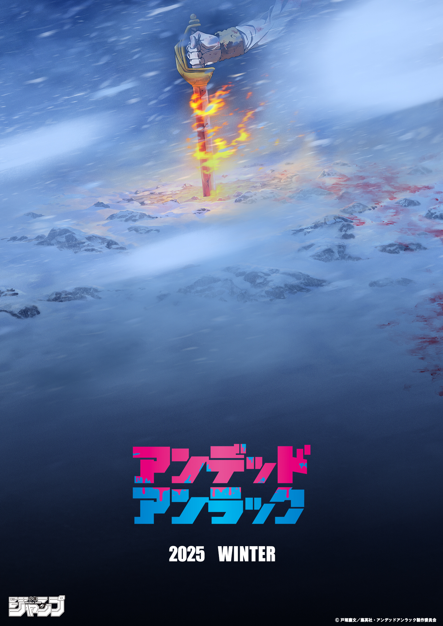 TVアニメ『アンデッドアンラック』公式【2025冬1時間SP制作決定
