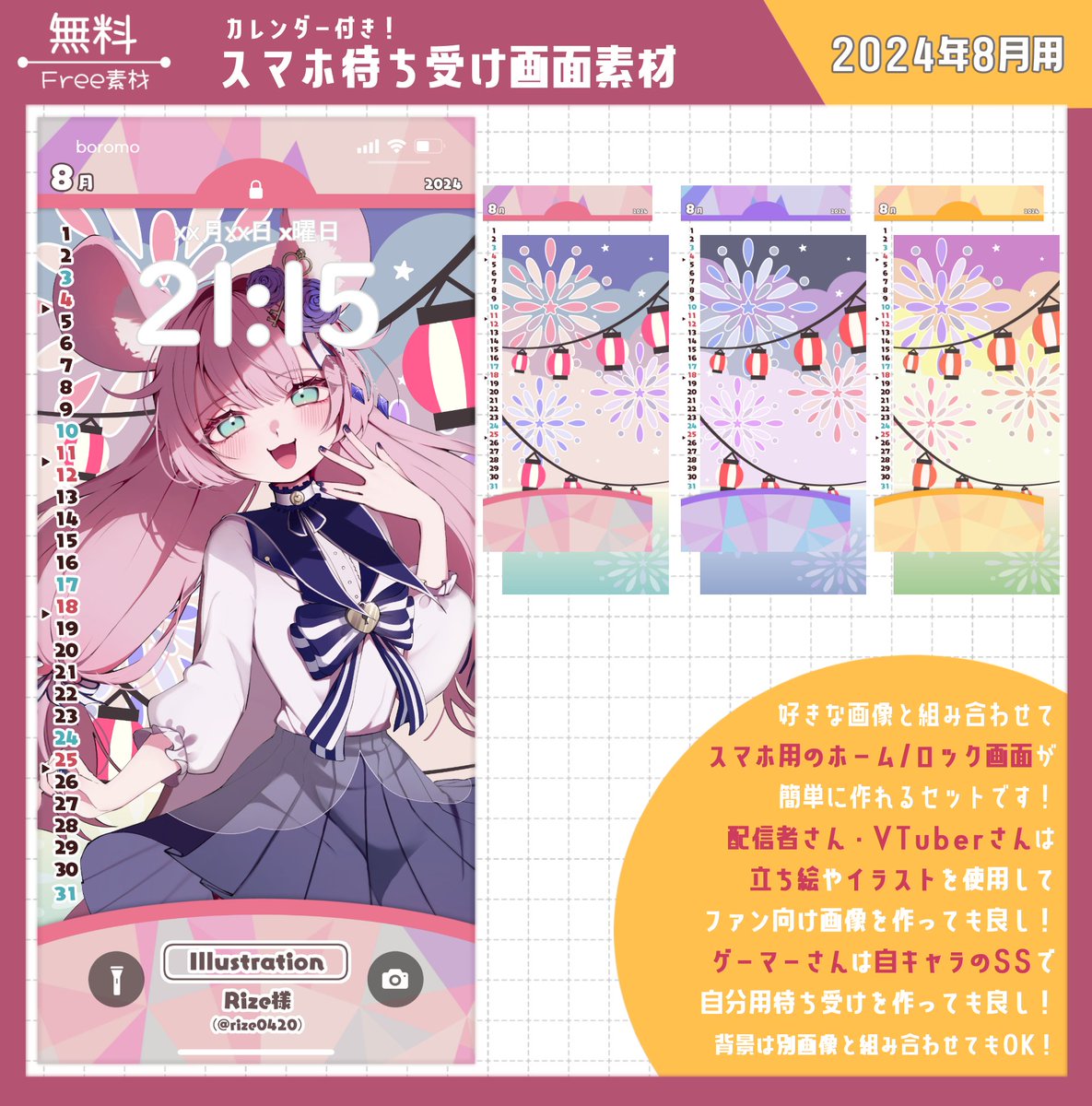 【📢素材配布🎁】
『カレンダー付きスマホ待ち受け』が簡単に作れる素材セット【2024年8月用】の配布です！🗓️
（フレーム3色/背景3色）

配布先はツリーへ💬

⭕️【フォロー＆RP🔁】で無料使用可
⛔️二次配布/自作発言/無断転載NG

#Vtuber素材 #VTuberAssets #Vtuberフリー素材 #IRIAM素材 #ぼろ素材