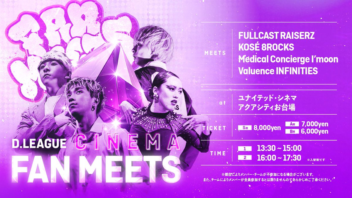dleague_jp's tweet photo. /
D.LEAGUE CINEMA FAN MEETS🎞️
2024.09.08(SUN)
\
オフシーズン中のファンのための特別なファンミーティングを映画館で開催!🎬🍿
開幕前にオフシーズンのD.LEAGUEを目一杯楽しもう!
▼イベント詳細、チケット購入はこちら
https://t.co/WnwxbPc49O
#Dリーグ
#CINEMAFANMEETS https://t.co/OtniRi7wGR