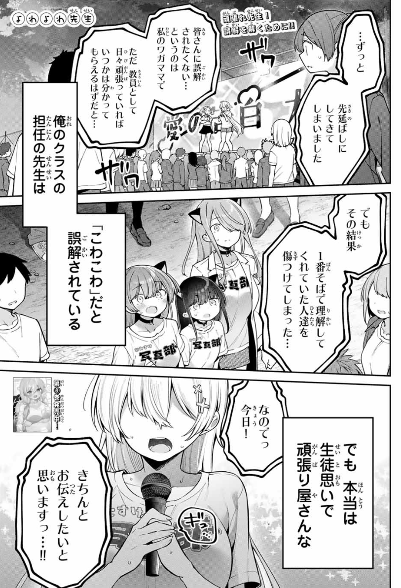 本日発売の週刊少年マガジン 『よわよわ先生』83話掲載されてます