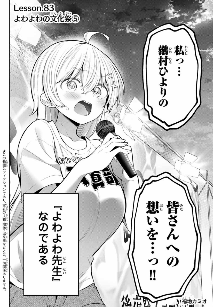 本日発売の週刊少年マガジン 『よわよわ先生』83話掲載されてます