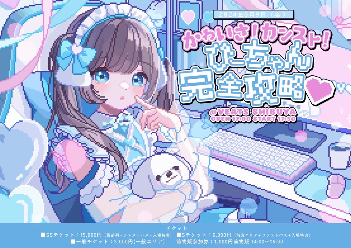 水瀬ぴあの生誕祭実行委員 tweet media