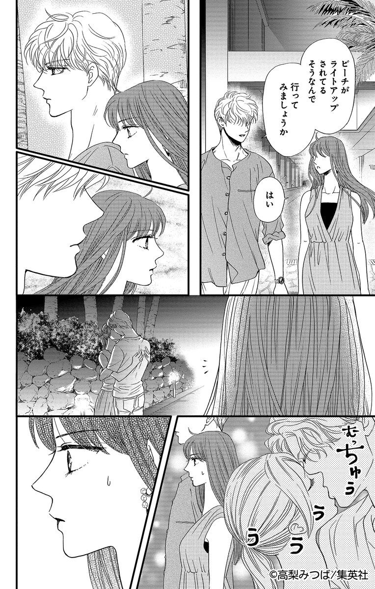 イケメン御曹司たちからアプローチされる話(4/9) 
