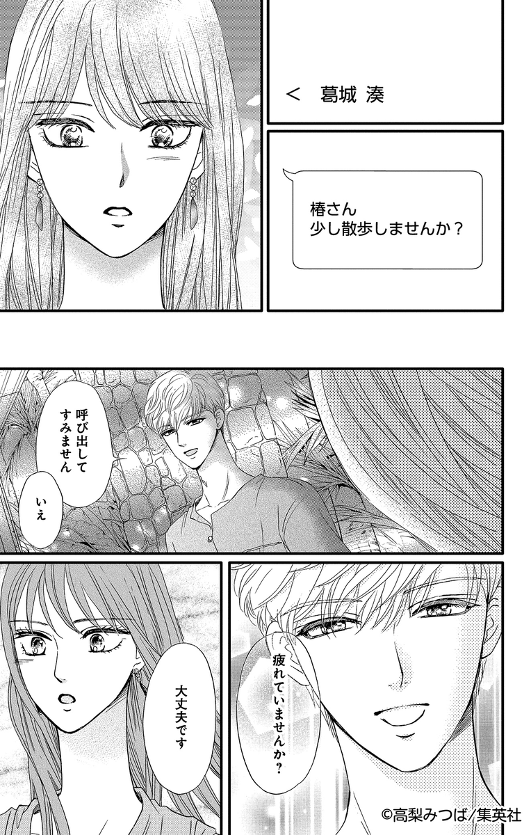イケメン御曹司たちからアプローチされる話(4/9) 