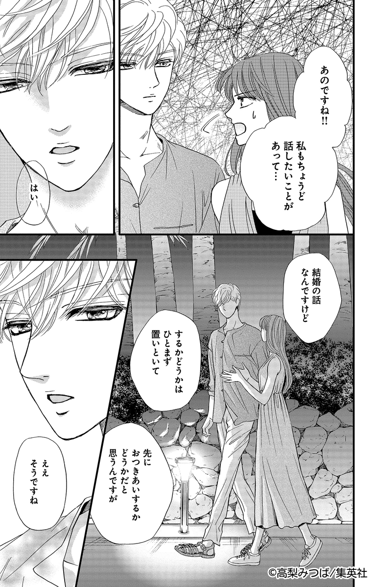 イケメン御曹司たちからアプローチされる話(4/9) 