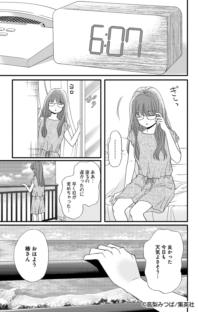イケメン御曹司たちからアプローチされる話(6/9) 