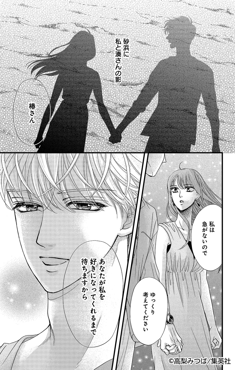 イケメン御曹司たちからアプローチされる話(6/9) 
