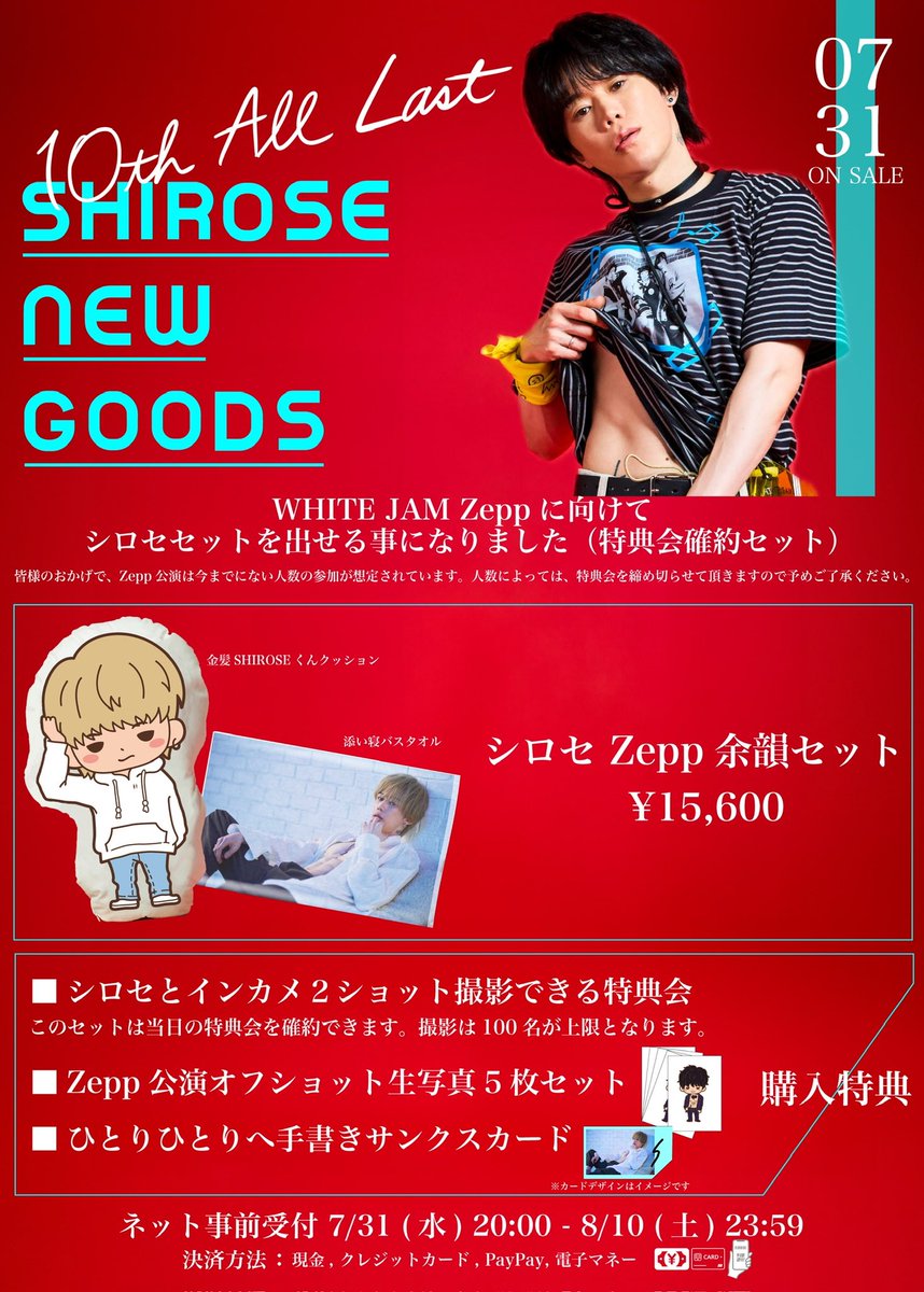 WHITE JAM Zepp公演 特典会参加セット発売🎉 (100セット限定) 🎈WHITE