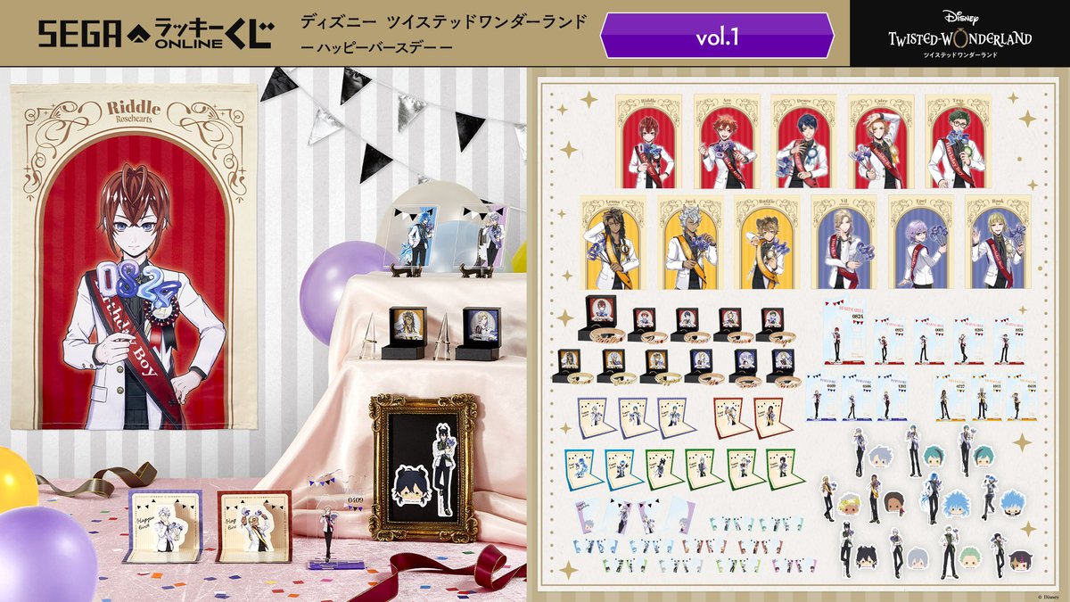 セガ ラッキーくじオンライン「ディズニー ツイステッドワンダーランド