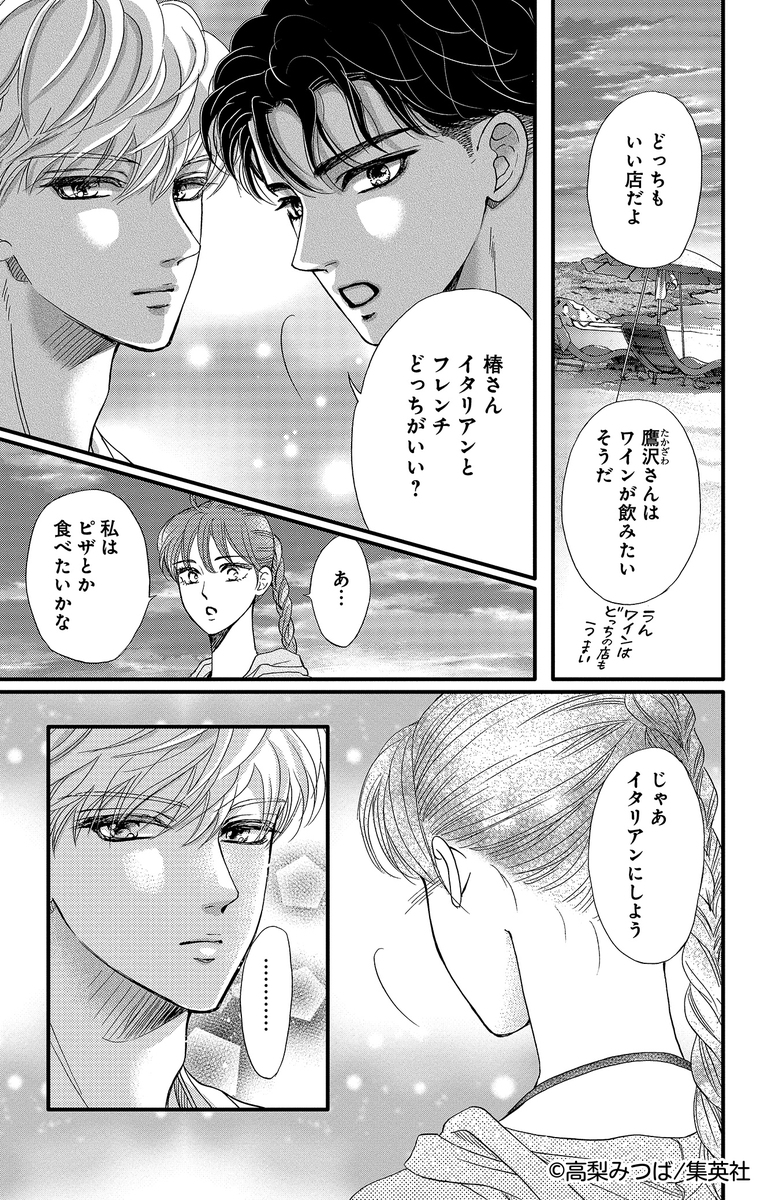 イケメン御曹司たちからアプローチされる話(2/9) 