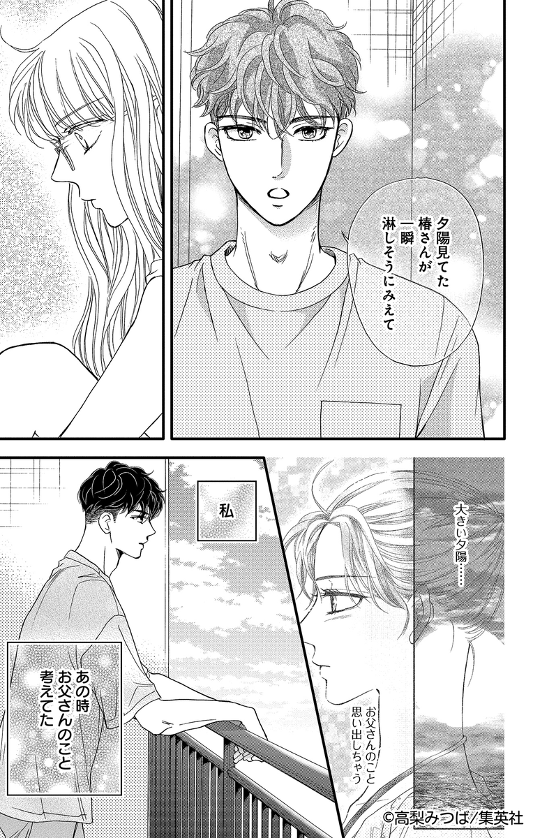 イケメン御曹司たちからアプローチされる話(7/9) 