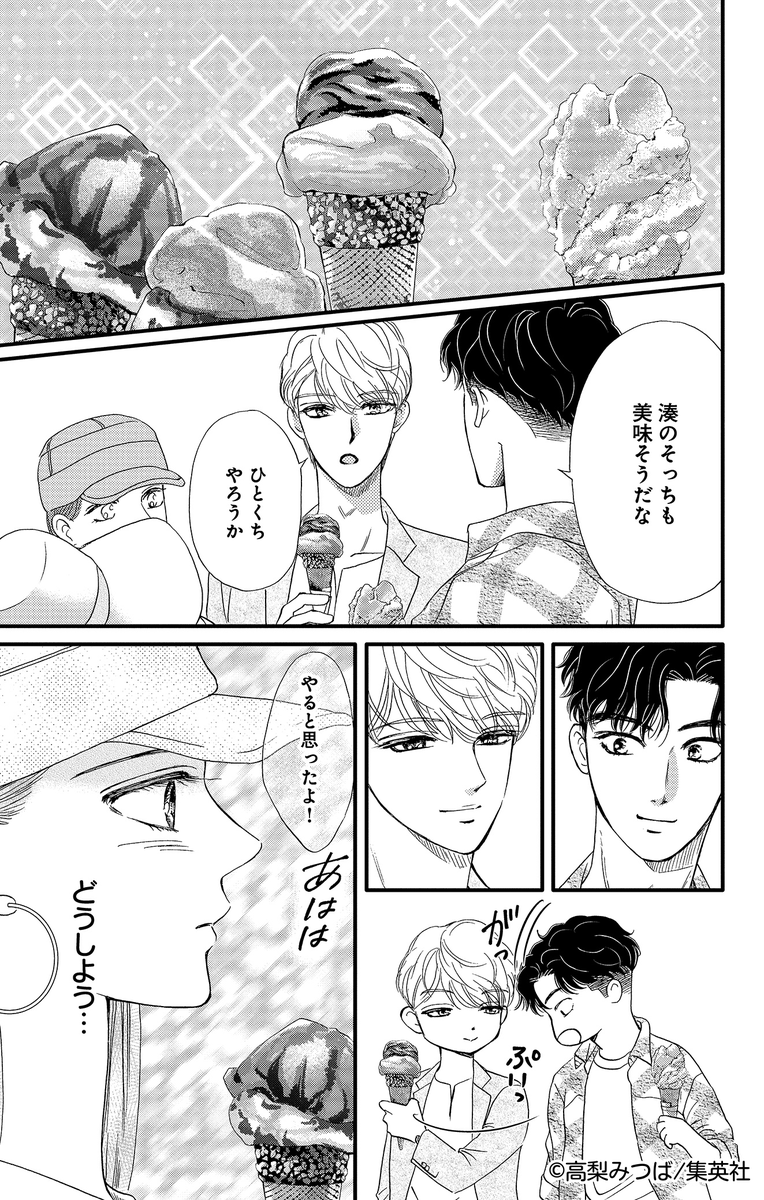 イケメン御曹司たちからアプローチされる話(8/9) 