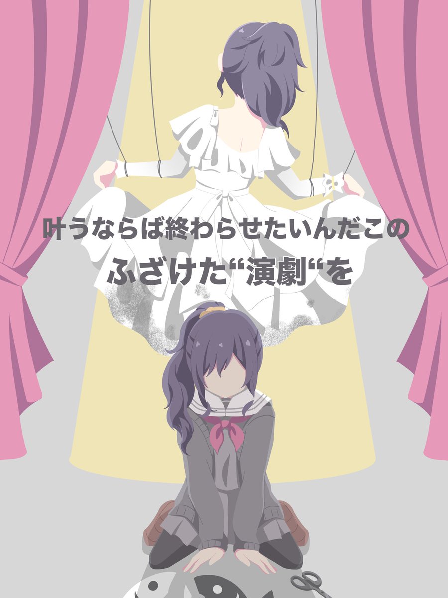 演劇』 #朝比奈まふゆ #prsk_FA