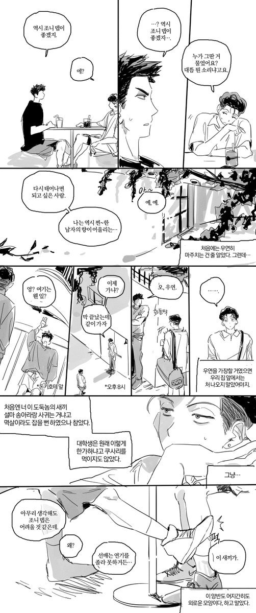 태대 
입니다...   

생각보다 아주 현대(2019년쯤)인데 원트보다는 과거 시점의 이야기입니다... 이상하죠
태섭이 생일이라 이어봤어요