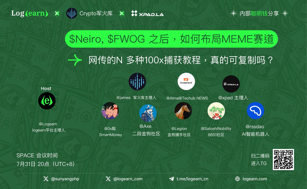 logearn_cn's tweet photo. $Neiro, $FWOG 之后，如何布局MEME赛道?

网传的 N 多种 100x 金狗捕获教程，真的可复制吗？

🪧 今天晚上 8点，我们和众多聪明钱以及金狗玩家聊聊这个话题，罗列了非常多干活的问题，大家一定来收听

@sunyangphp 
@smartmoney886 
@News_Techub 
@0xJason
@SatoshiNobility 
@Axe 
@rssdao 
@xpad123

Space 地址这里： https://t.co/6hIRjVFHu3

#金狗 $Nerio $FWOG #金狗教程