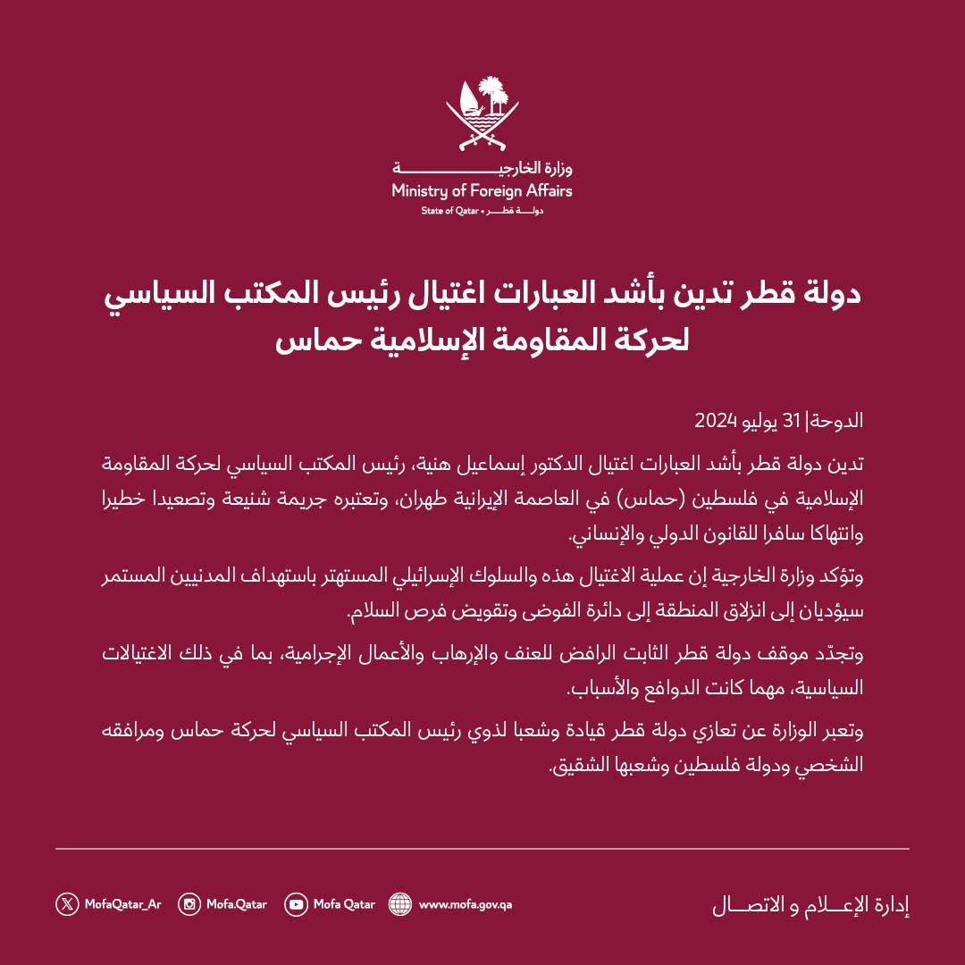 بيان| دولة قطر تدين بأشد العبارات اغتيال رئيس المكتب السياسي لحركة المقاومة الإسلامية (حماس)

#الخارجية_القطرية