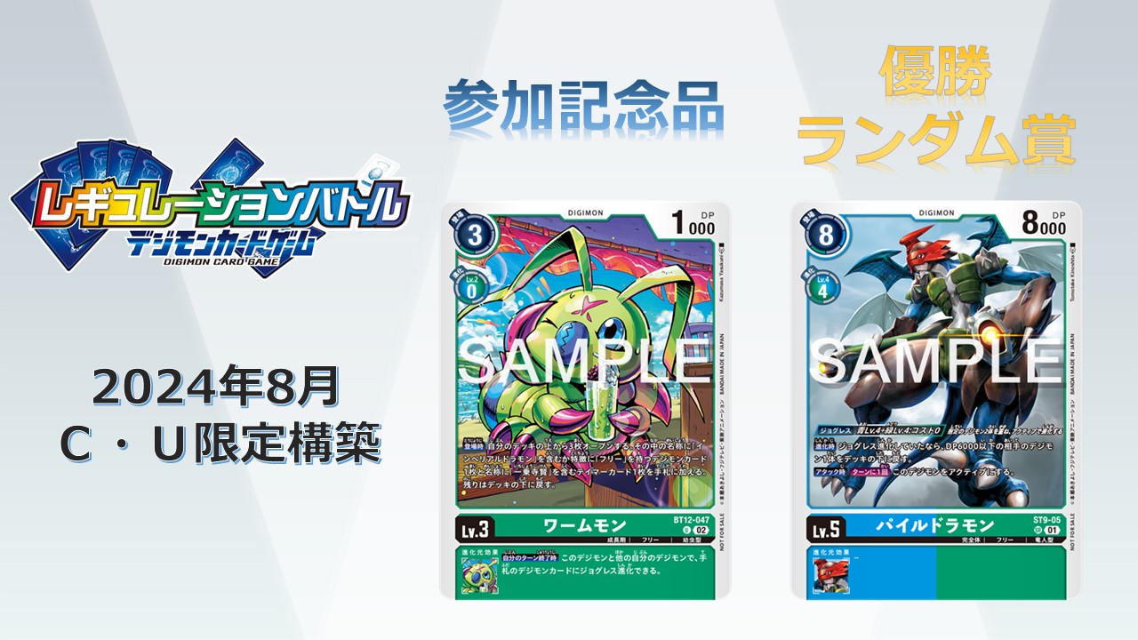 デジモンカードゲーム デジカ デジモンカード バステモン レギュレーションバトル デジモンカードゲーム 紫 バステモン プロモ レギュレーション