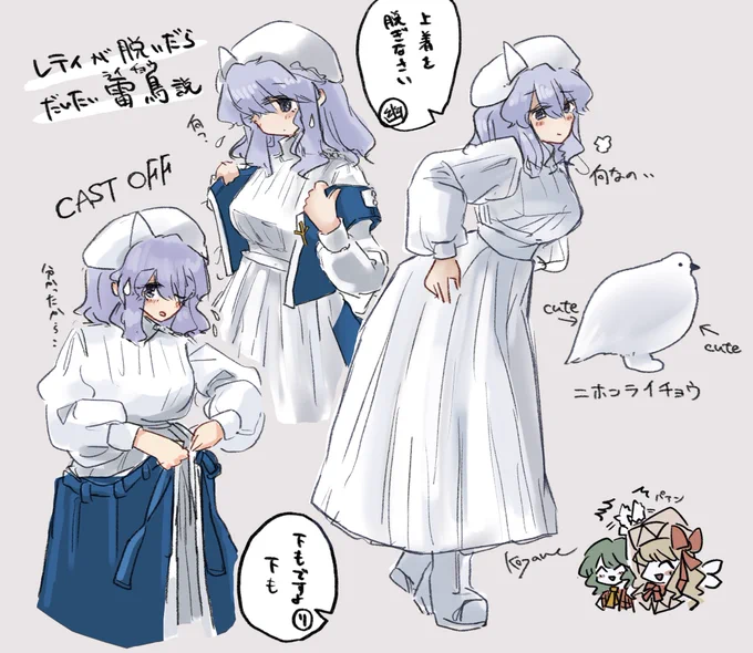 レティが脱いだら大体ライチョウ説、検証してみました
(レティ学会会員) 