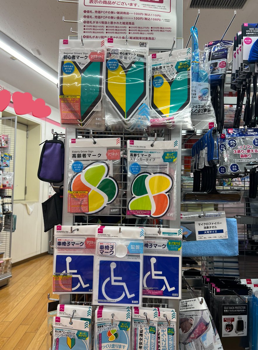 100均に車に付ける車椅子マーク売ってた🫨 ♿️マークを誰でも買えて車に付けて勝手に車椅子マークの駐車スペースに停めてしまう人を昔から目撃して ...