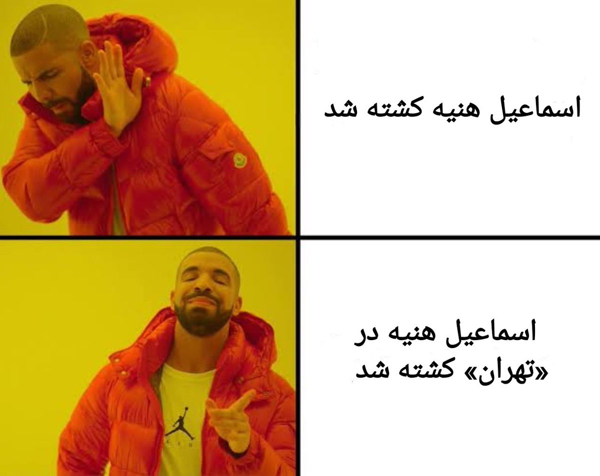 اون (تهران) ارزشمنده😂🔥