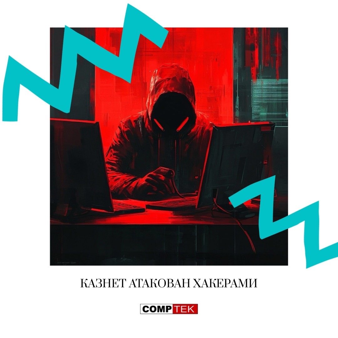 IO_Distribution's tweet image. Казнет атакован хакерами
АО «Государственная техническая служба» сообщает, что на протяжении нескольких дней продолжаются кибератаки на казахстанский сегмент интернета.
(Источник: profit.kz/news)
#ProfITKZ #CompTekCA #Казнет #ХакерскаяАтака #Кибербезопасность #Хакеры