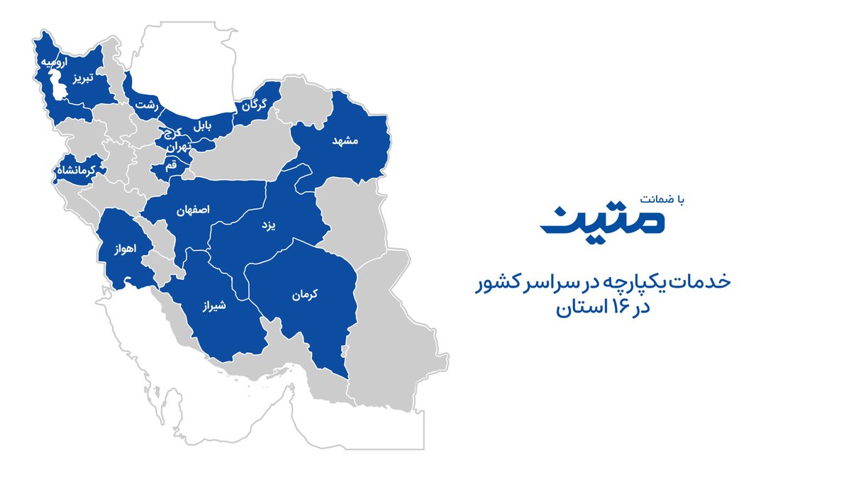 dprmatin's tweet photo. در داده پرداز رایانه متین، ارائه خدمات پس از فروش با استانداردهای جهانی اولویت ماست. از تهران تا مشهد، تبریز تا اهواز، همیشه کنار شما هستیم.
#خدمات_پس_از_فروش
#پشتیبانی
#گارانتی https://t.co/jlm8QpvqKU