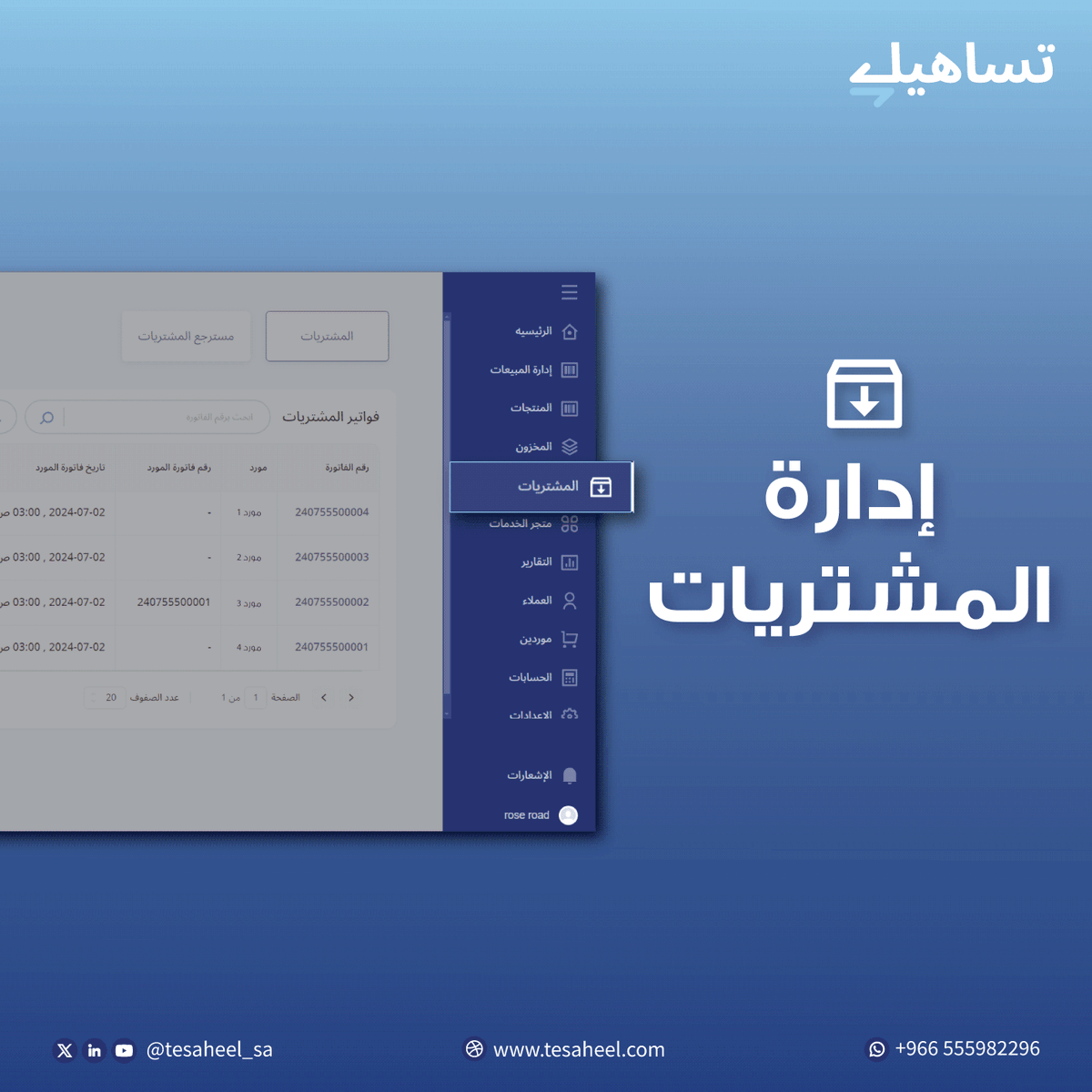 Tesaheel_sa's tweet photo. من خلال إدارة المشتريات:

✅ اربط الموردين ومنتجاتهم في شاشة واحدة لكي يسهل عليك الوصول لمورد لكل منتج، بالتالي تتمكن من إعادة تعبئة المخزون بكل بساطة وتنظيم.

✅ تابع أوامر الشراء وحولها إلى فواتير بعد استلام المشتريات بكل سهولة.

نظام الكاشير السهل يدعمك في تنظيم تجارتك، جرب الآن:
https://t.co/lT3BwnCE2z